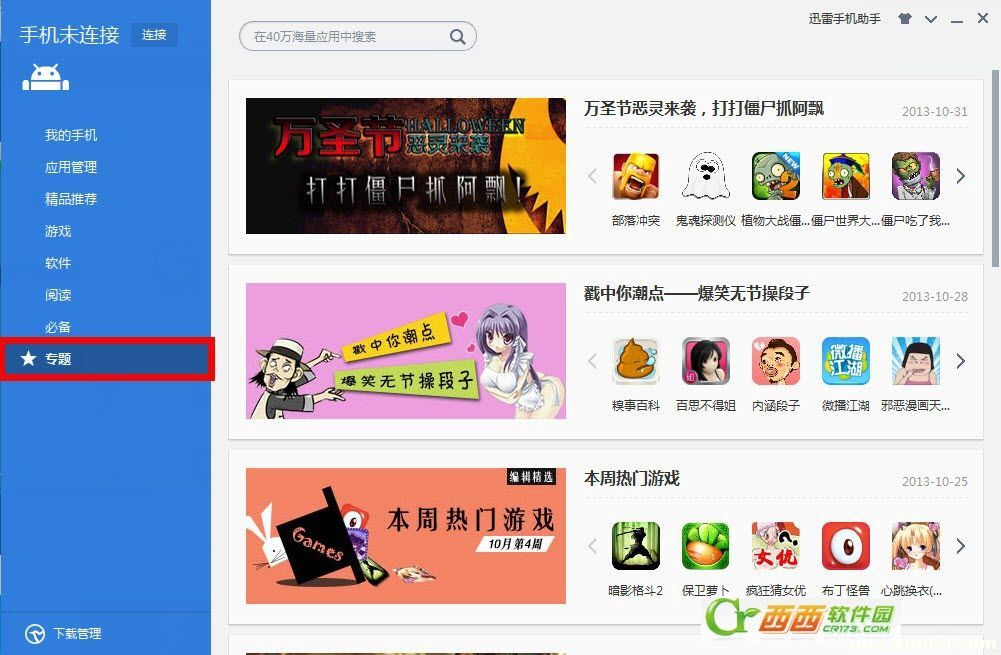 迅雷无法运行怎么办？无法运行解决方法介绍[多图]图片2