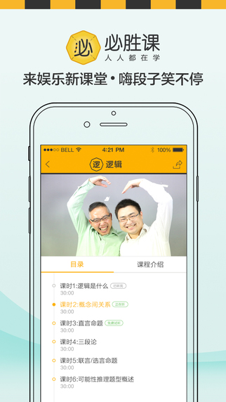 必胜课apk