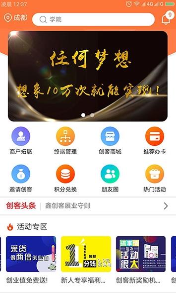 鑫创客是什么？鑫创客app介绍