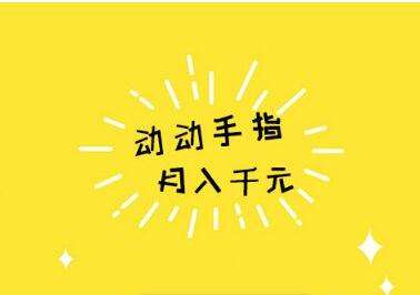 微众帮怎么样？靠谱吗