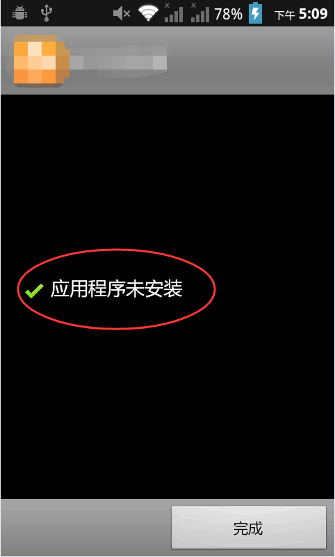 金山手机助手应用市场里应用无法安装怎么办？应用市场里应用无法安装解决办法介绍[图]