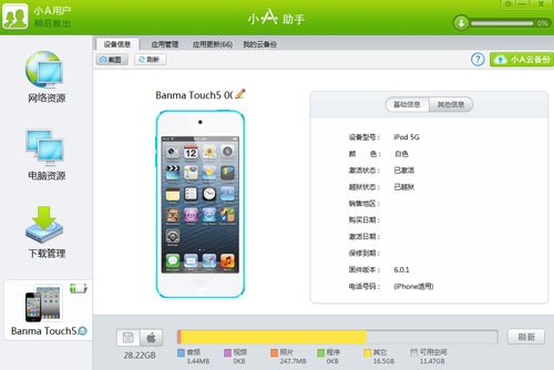 小A手机助手如何进行云备份 云备份功能介绍