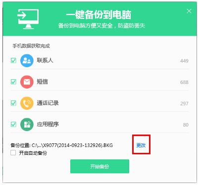 oppo手机助手如何备份文件？备份文件步骤介绍