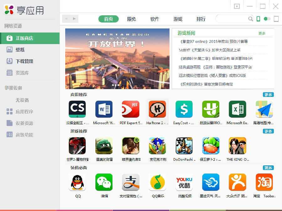 享应用怎么切换设备 切换设备功能介绍