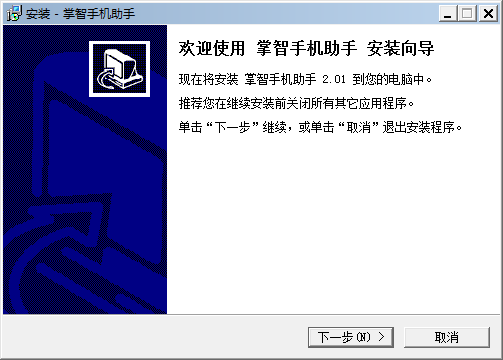 掌智手机助手连不上电脑怎么办？连不上电脑解决方法介绍