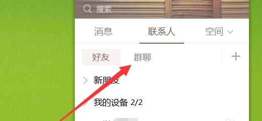 QQ群课堂怎么切换房间模式？设置自由发言方法介绍