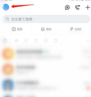 钉钉密聊私密等级怎样设置？设置私密等级方法介绍