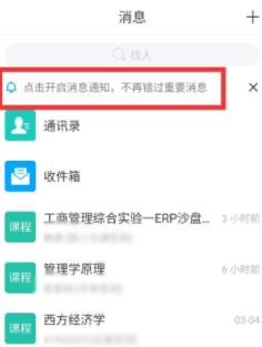 学习通如何接到通知？不错过通知方法介绍