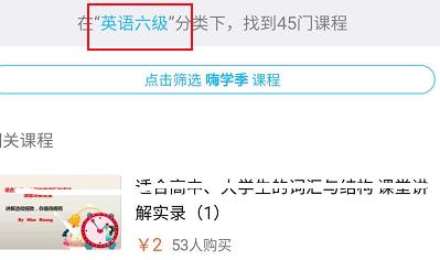 腾讯课堂英语六级怎么查看相关的学习课程？查看相关学习课程方法介绍