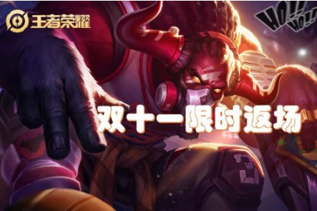 王者荣耀2021双十一活动内容介绍