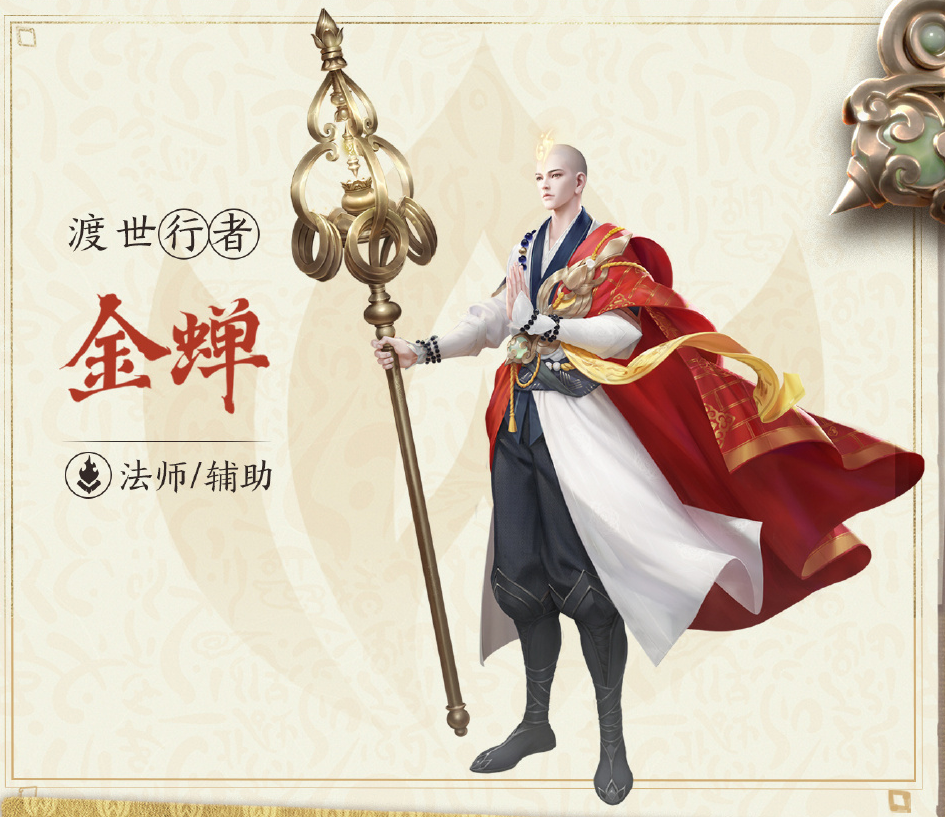 王者荣耀金蝉的渡世之匣奖励介绍
