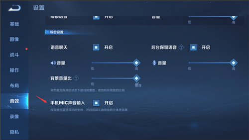王者荣耀手机MIC声音和普通声音的区别