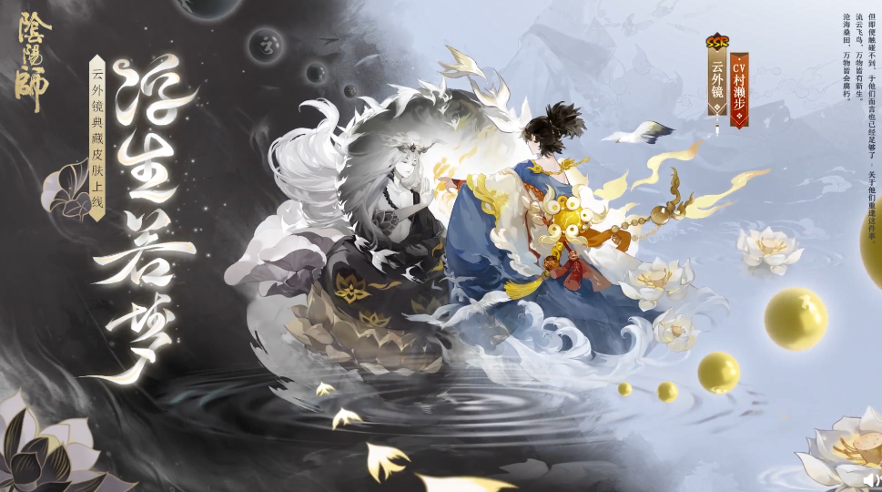 阴阳师云外镜浮生若梦皮肤一览