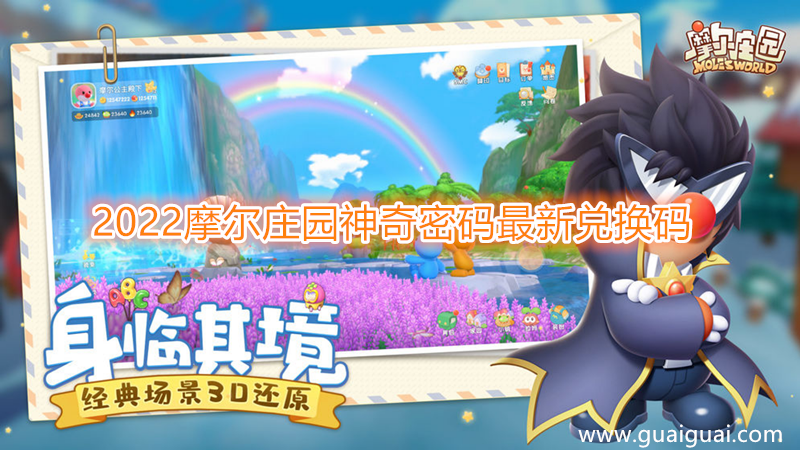 2022摩尔庄园手游1月8日神奇密码是什么