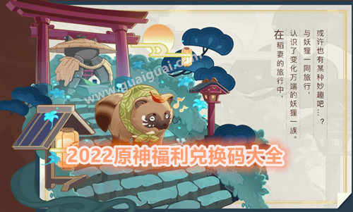 2022原神2月2日福利兑换码是什么