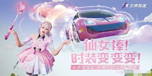 王牌竞速喵呜喵呜魔法变身活动时间