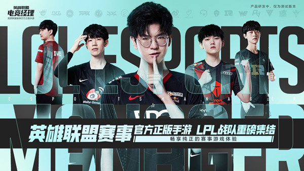 英雄联盟电竞经理资格怎么获得？