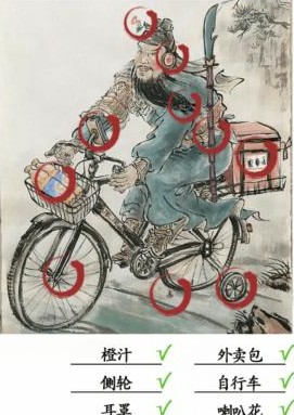 汉字找茬王关二爷接单找出10处不和谐攻略是什么