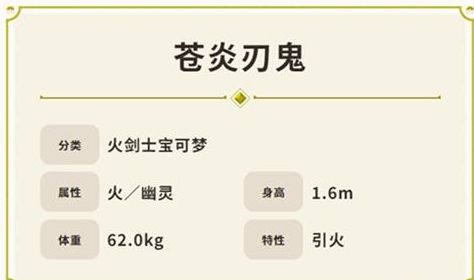 宝可梦朱紫苍炎刃鬼技能属性是什么