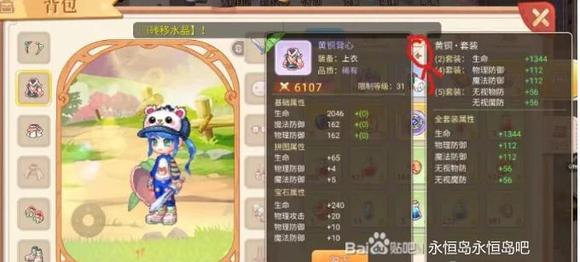 永恒岛之彩虹世界套装获得方法