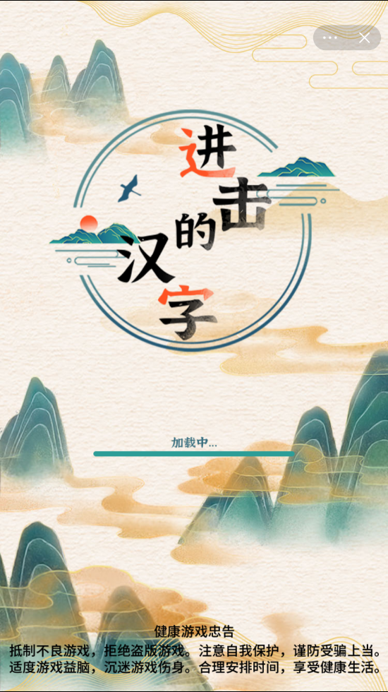 进击的汉字美男出浴通关攻略