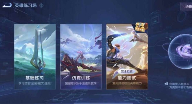 王者荣耀英雄训练场在什么地方