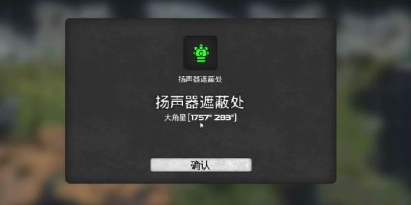 我的水世界求生全地图扬声器遮蔽处坐标介绍