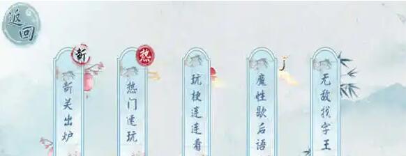 汉字梗传墓找出17个字要怎么快速通关