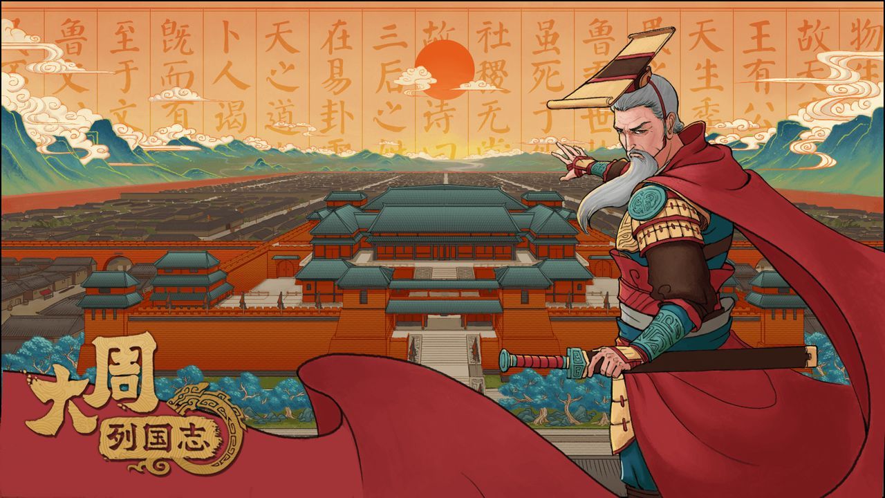 大周列国志怎么建立王朝