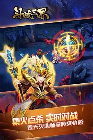 斗战三界最新版