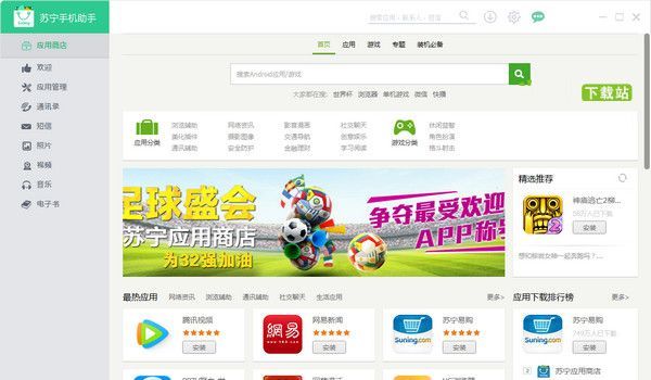 苏宁怎么安装手机软件？手机软件安装教程[多图]图片1