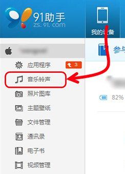 91怎么设置铃声？设置铃声步骤详细介绍[多图]图片3
