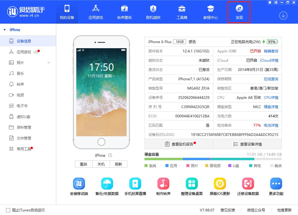 爱思已下架的游戏如何搜索安装呢？已下架的游戏搜索安装步骤介绍[多图]图片3