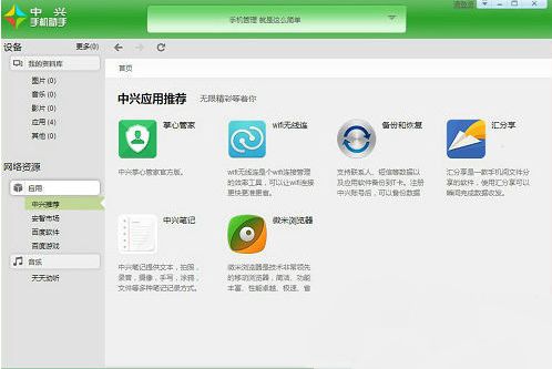 JoinMe无法连接手机怎么办 无法连接手机解决办法[多图]图片2