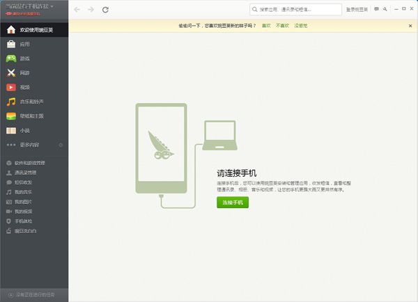 豌豆荚安装失败怎么解决？安装失败解决方法介绍[图]图片1