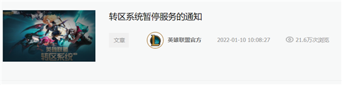 2022英雄联盟转区什么时候开 开启时间介绍