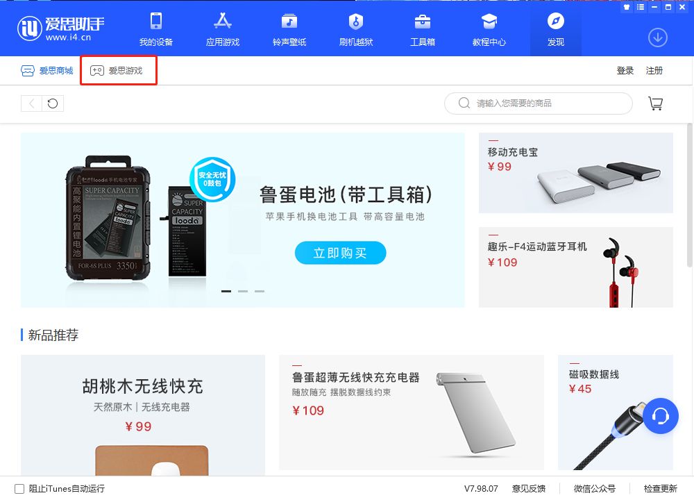 爱思已下架的游戏如何搜索安装呢？已下架的游戏搜索安装步骤介绍[多图]图片4