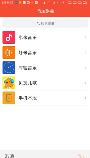 米果音乐软件