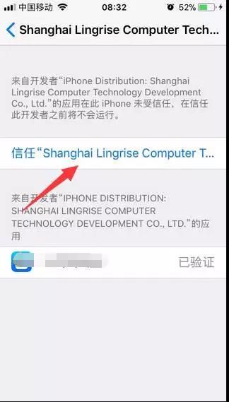 xy苹果助手怎么信任 信任设置方法详解[多图]图片4