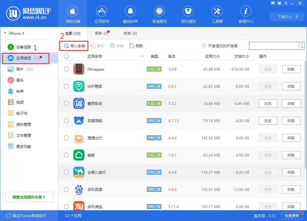 爱思已下架的游戏如何搜索安装呢？已下架的游戏搜索安装步骤介绍[多图]图片1