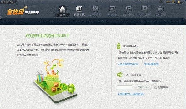 宝软如何转换音频？转换音频方法介绍[图]图片1