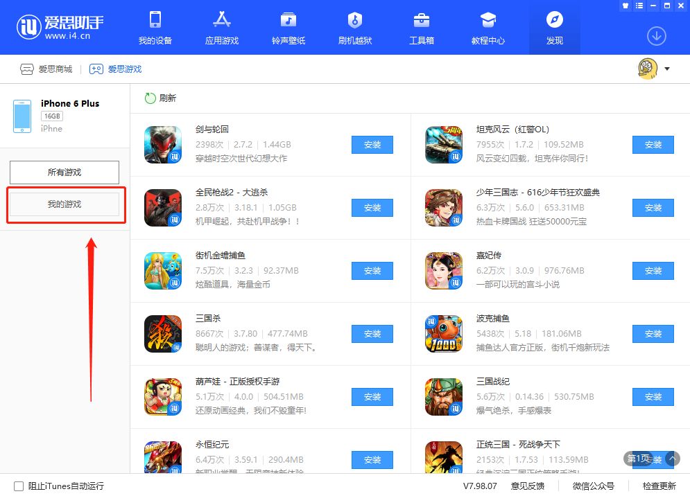 爱思已下架的游戏如何搜索安装呢？已下架的游戏搜索安装步骤介绍[多图]图片5