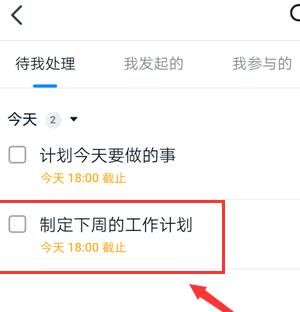 钉钉每周工作计划怎么制定？制定每周工作计划方法介绍[多图]图片2