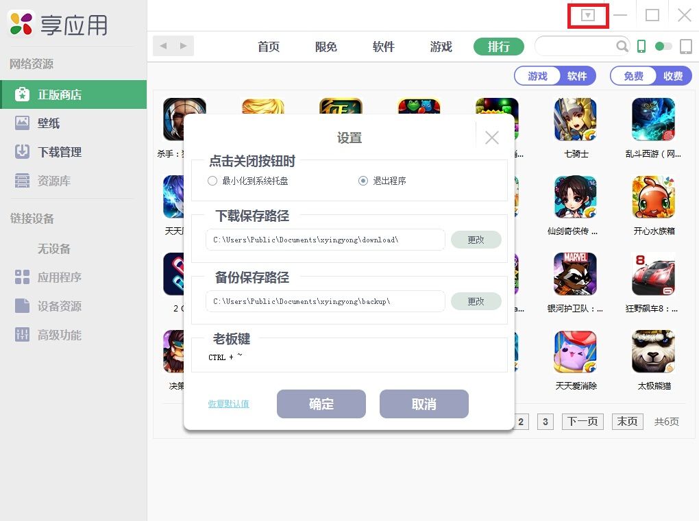 享应用保存路径怎么更改 保存路径更改方法介绍[多图]图片2