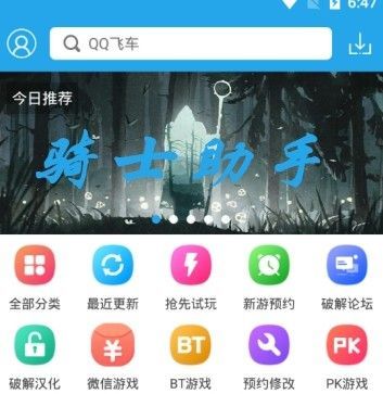 骑士怎么修复闪退？修复闪退功能使用方法介绍[图]图片1