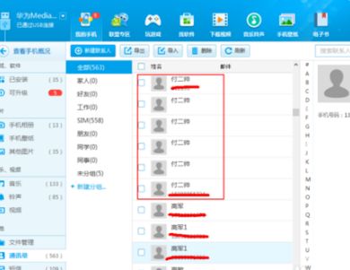 vivo批量更改联系人怎么做？批量更改联系人方法详细介绍[多图]图片3