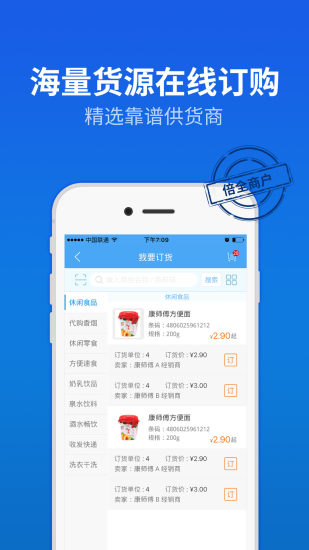倍全商家下载