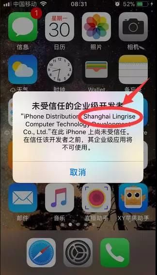 xy苹果助手怎么信任 信任设置方法详解[多图]图片3