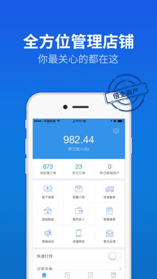倍全商家下载