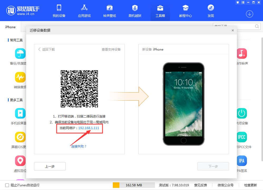 爱思无法连接安卓设备怎么办？无法连接安卓设备解决方法介绍[多图]图片2